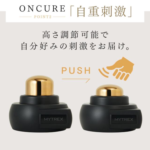 MYTREX(マイトレックス) オンキュア ONC22のイメージ画像