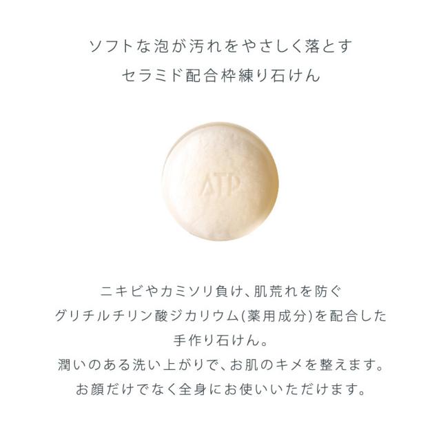 薬用ATP デリケアソープ 100gのイメージ画像