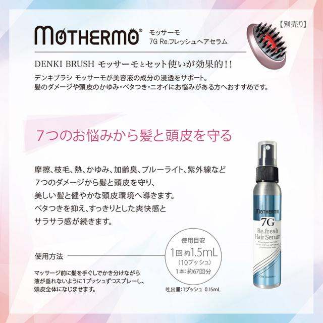 モッサーモ 7G Re.フレッシュヘアセラム 100ml 頭皮用美容液のイメージ画像