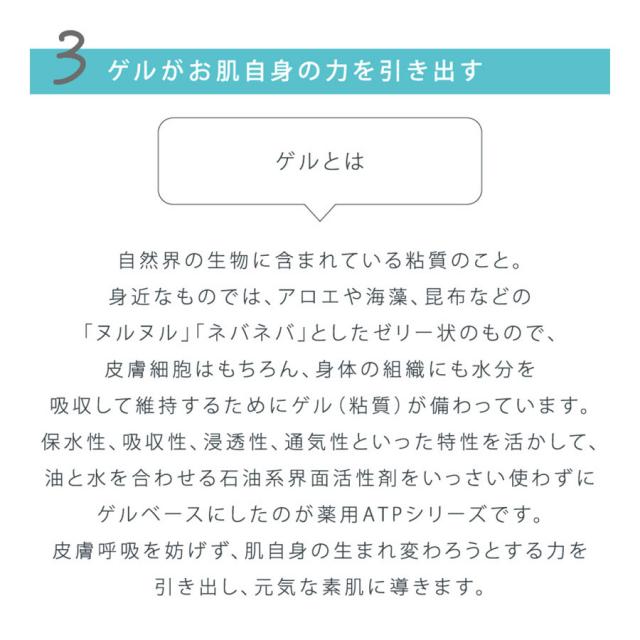 薬用ATP ゲルクレンジング 200mlのイメージ画像