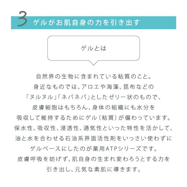 薬用ATP リピッドゲル (100g/200g)のイメージ画像