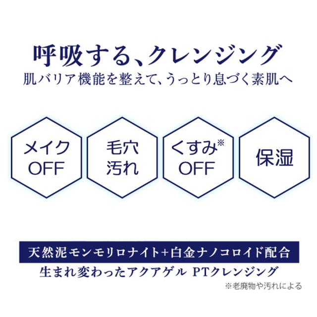 アクアゲル PTクレンジング 180gのイメージ画像