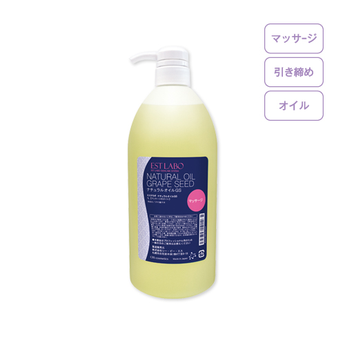 エステラボ ナチュラルオイル グレープシード 1000ml*のイメージ画像