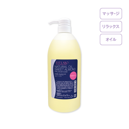 エステラボ ナチュラルオイル スイートアーモンド 1000ml*のイメージ画像