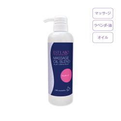 エステラボ マッサージオイルブレンド 500ml*