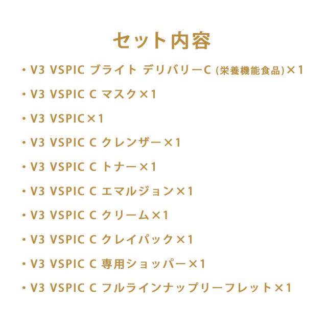 【予約】スピケア V3 VSPIC フルラインナップキャンペーンのイメージ画像