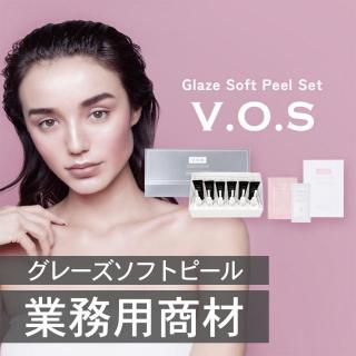 【商材】V.O.S グレーズソフトピール