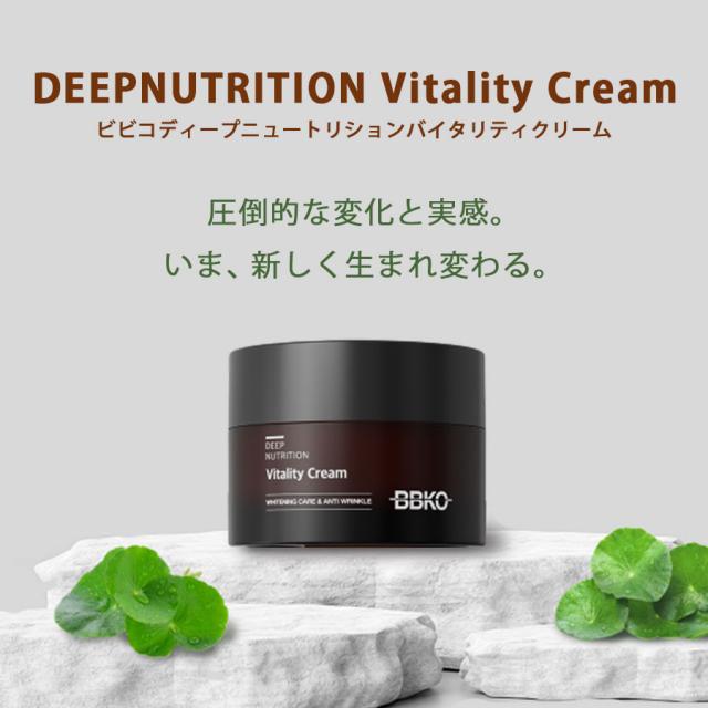 ビビコ ディープニュートリション バイタリティークリーム 50mlのイメージ画像