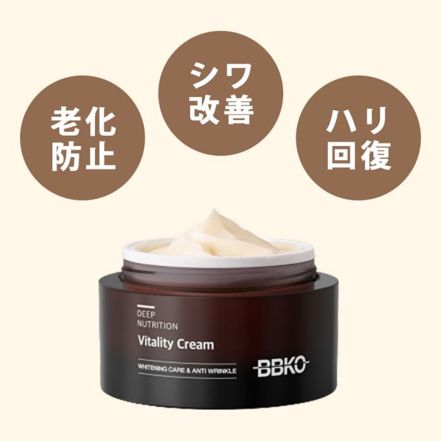 ビビコ ディープニュートリション バイタリティークリーム 50mlのイメージ画像