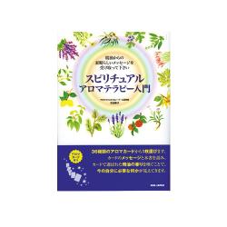 <本>Book&Cards スピリチュアルアロマセラピー入門
