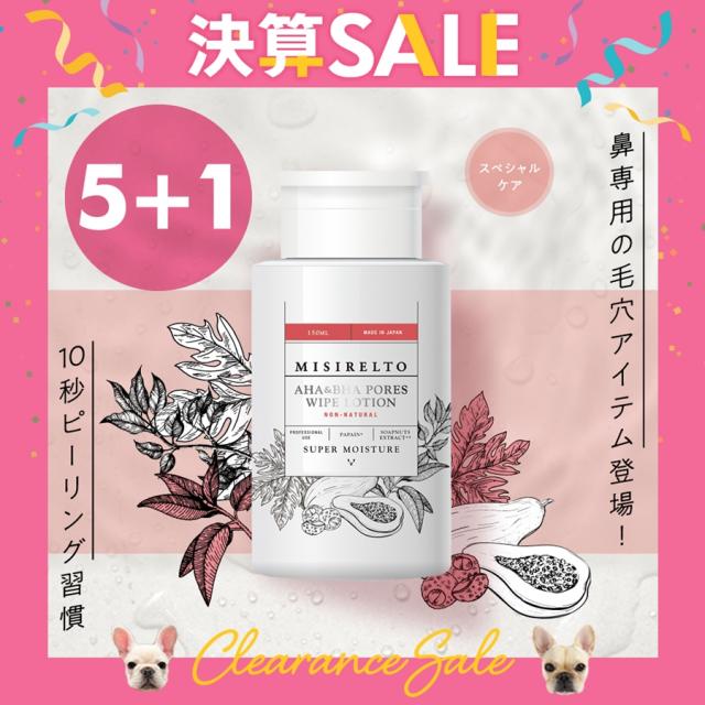 【決】MISIRELTO AHA&BHAポアーズワイプローション【5+1】のイメージ画像