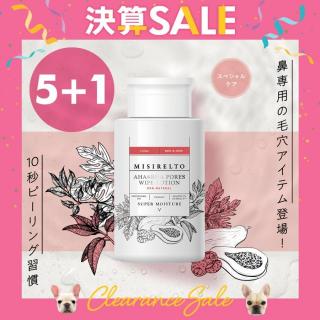 【決】MISIRELTO AHA&BHAポアーズワイプローション【5+1】