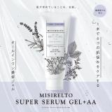 MISIRELTO スーパーセラムジェル+AA (120ml/300ml)