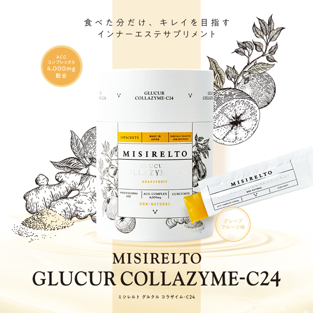 MISIRELTO グルクルコラザイム-C24 各種のイメージ画像