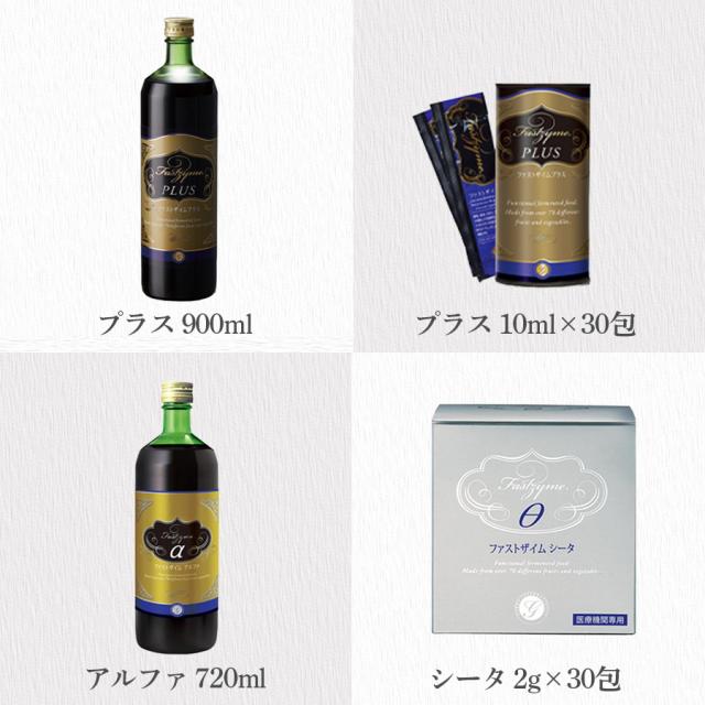 【予約/5月発送】ファストザイム 特別価格(ドリンク/セット類)のイメージ画像