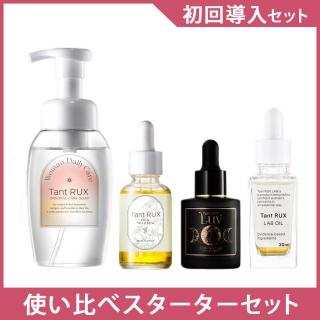 タントリュクス ラボライン 使い比べスターターセット