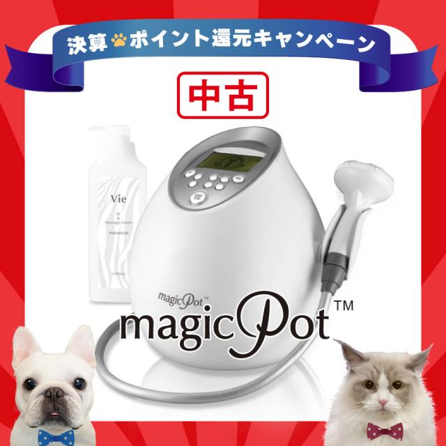 【決】中古・マジックポットのイメージ画像