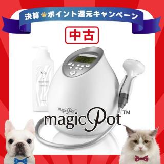 【決】中古・マジックポット