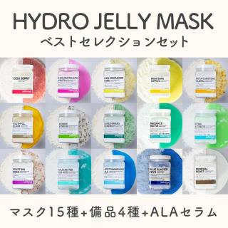 ハイドロジェリーマスク ベストセレクションセット