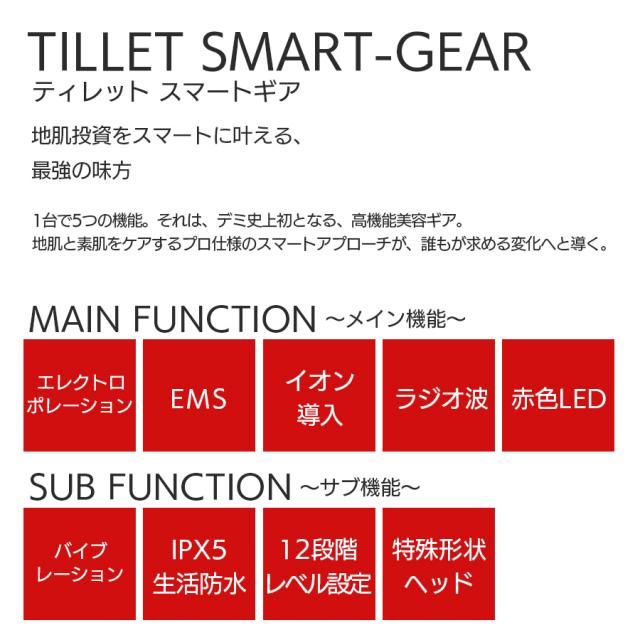 TILLET SMART-GEAR(ティレット スマートギア)のイメージ画像