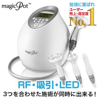マジックポット-magicPot　(複合痩身美容機器)-ラジオ波・クラッシュ吸引・LED