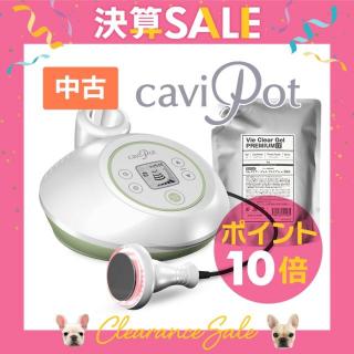【決】中古 キャビポット - Cavipot (キャビテーション)