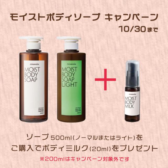 【CP】ミネラリア モイストボディソープ 200ml/500mlのイメージ画像