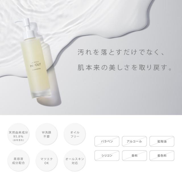 ラシンシア IN/OUT クレンジング 150ml/470mlのイメージ画像