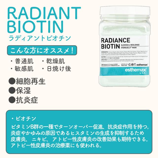 ハイドロジェリーマスク ラディアントビオチン 530gのイメージ画像