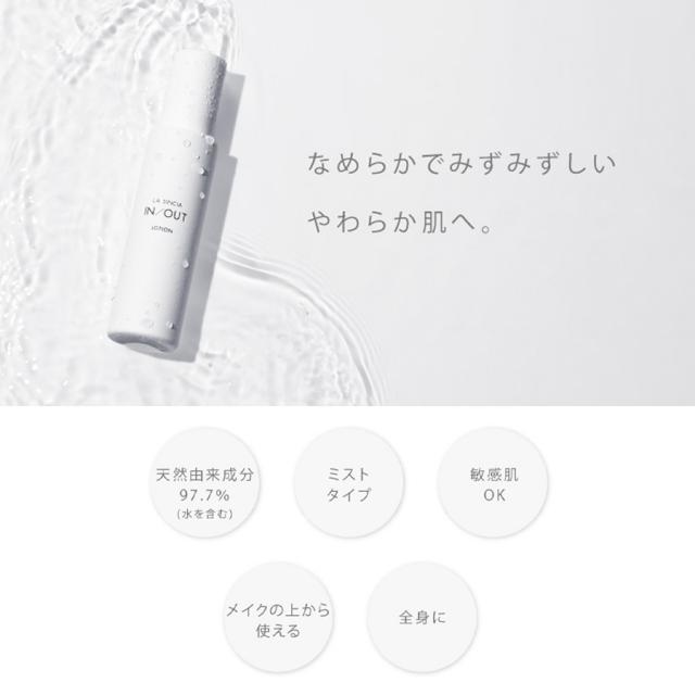 ラシンシア IN/OUT ローション 120ml / 250mlのイメージ画像