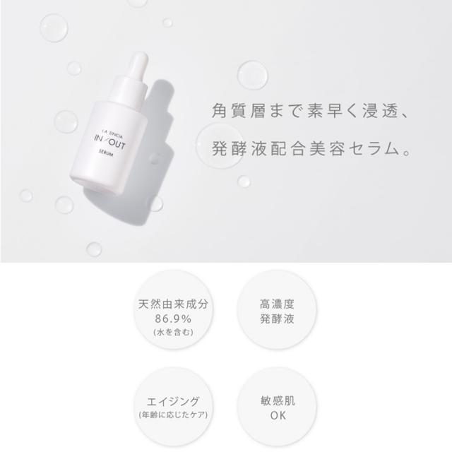 ラシンシア IN/OUT セラム 30ml / 60mlのイメージ画像