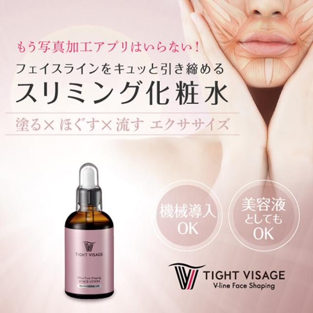 タイトヴィサージュ Vフェイスローション 100mlのイメージ画像