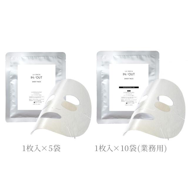 ラシンシア IN/OUT シートマスク 5包/10包のイメージ画像
