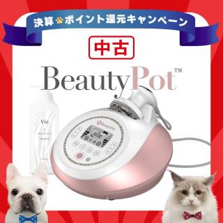 【決】中古 ビューティーポット(複合痩身美容機器)