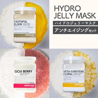 ハイドロジェリーマスク アンチエイジングセット