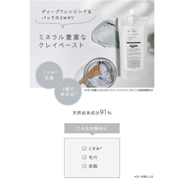 ラシンシア IN/OUT マルチクレイペースト 660gのイメージ画像