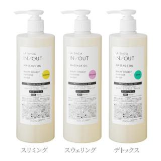 ラシンシア IN/OUT アロママッサージオイル 全3種