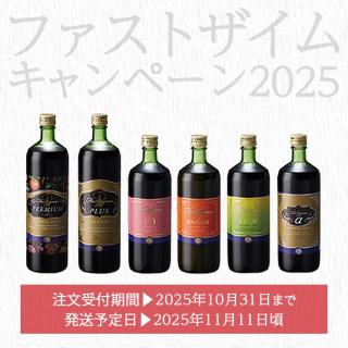【予約/11月発送】ファストザイム 特別価格(ドリンク/セット類)