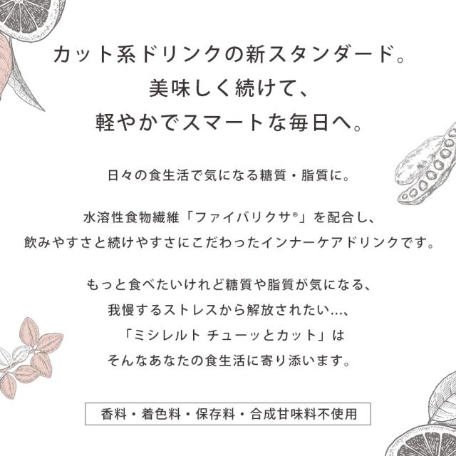 【10/20新発売】MISIRELTO CHU-TO-CUT(チューッとカット) 100包入のイメージ画像