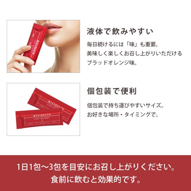 【10/20新発売】MISIRELTO CHU-TO-CUT(チューッとカット) 100包入のイメージ画像