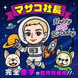 【10/7限定】祝★マサコさん生誕記念 ゲリラ de 59 キャンペーン2025★