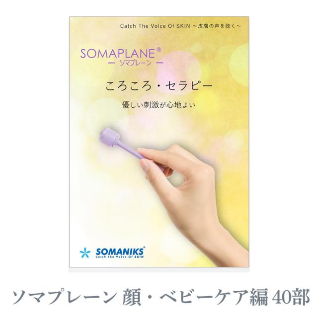 ソマニクス 販促用冊子 5種のイメージ画像