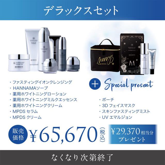 【CP】モリーズ クリスファスセット2023のイメージ画像
