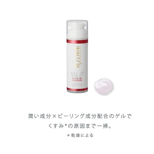 レッドデュア ホワイツエクス モイスチュアクレンジング 150gのイメージ画像