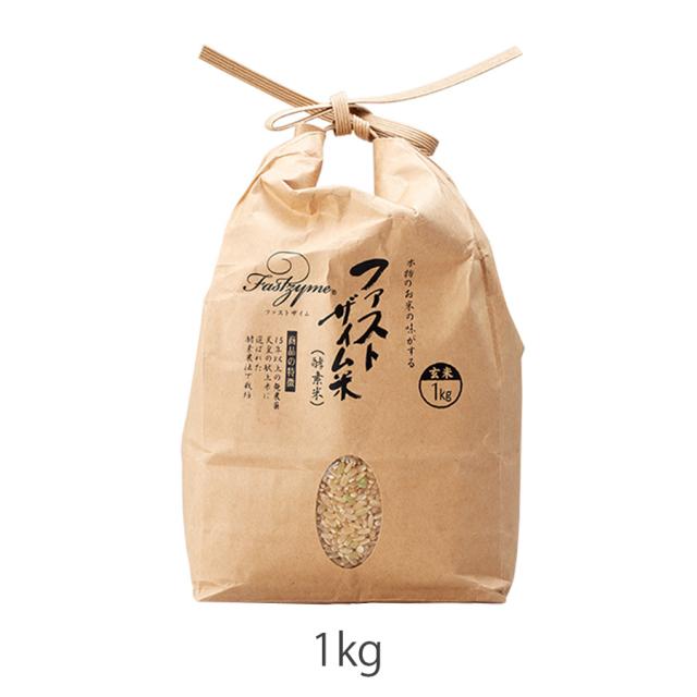 ファストザイム米 1kg/2kg/5kgのイメージ画像