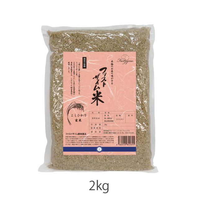 ファストザイム米 1kg/2kg/5kgのイメージ画像
