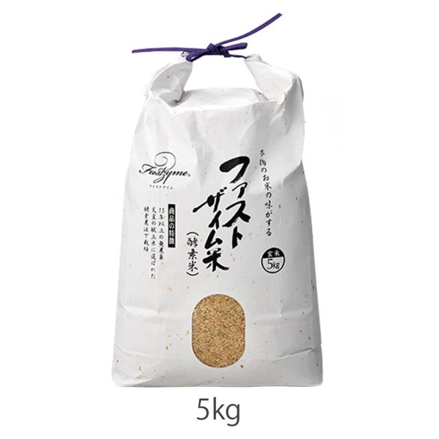 ファストザイム米 1kg/2kg/5kgのイメージ画像