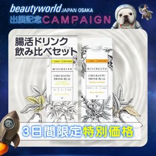【BWJ特別価格】MISIRELTO CHO-KATSUドリンク 飲み比べセット