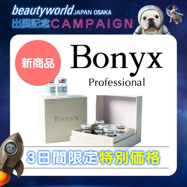 【BWJ特別価格】ボニックス LCオーラ 7ml×5本入のイメージ画像