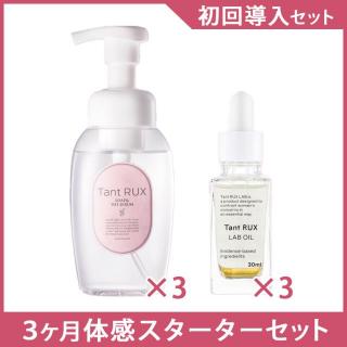 タントリュクス ラボライン 3ヶ月体感スターターセット